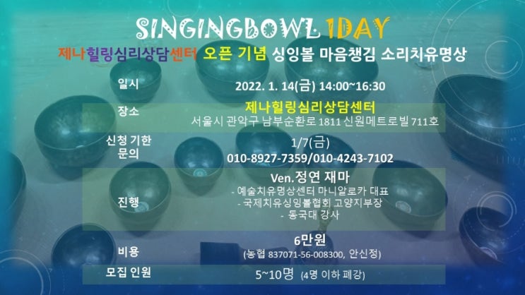  [1-Day Class] 싱잉볼 마음챙김 소리치유명상