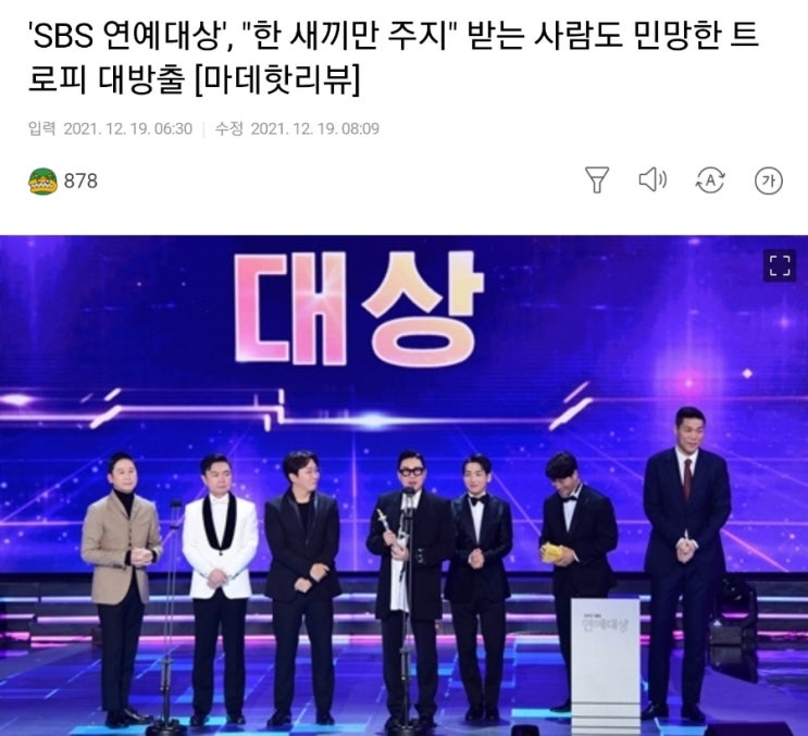 SBS <b>연예대상</b> "한 새끼만 주지"~<b>이상민</b>/어이 없는 명예사원상... 