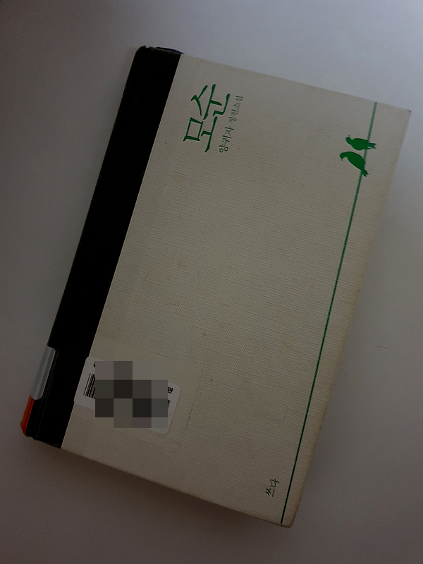 모순  양귀자  장편 소설