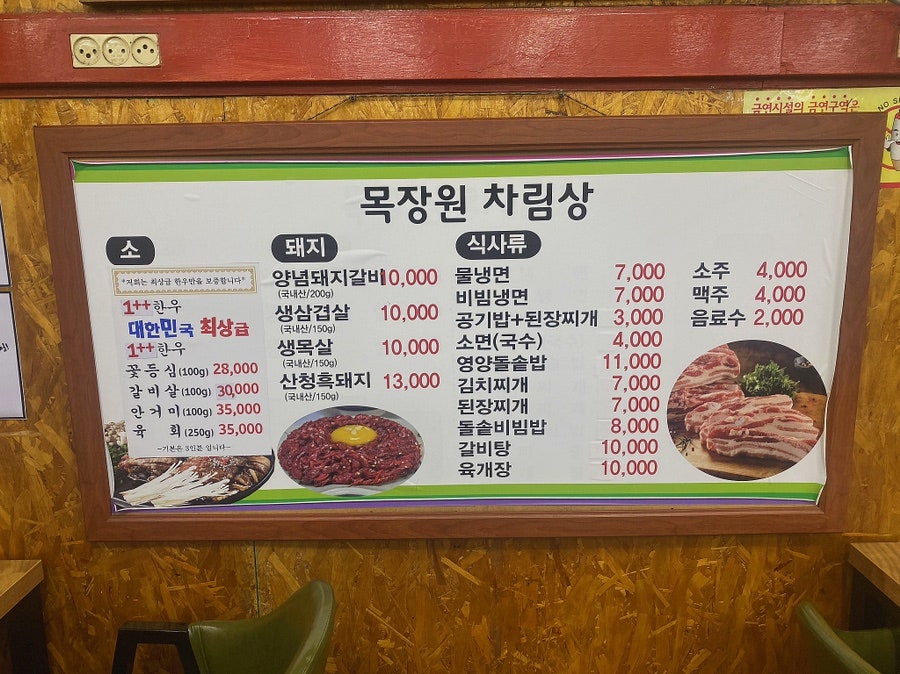 목장원식육식당 사진 6