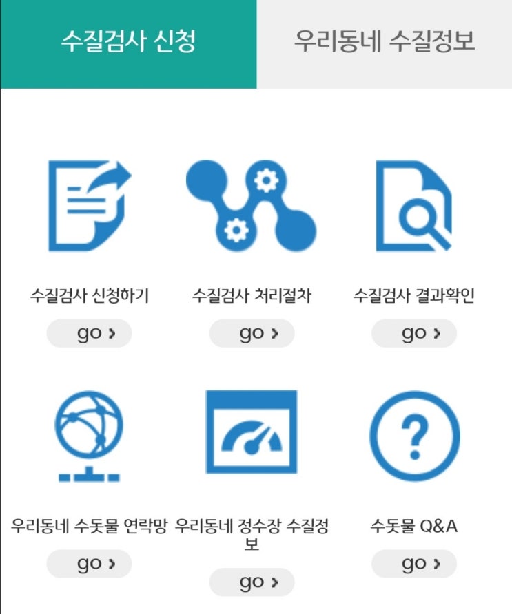  우리집 수돗물 수질검사 무료로 하는 방법?!
