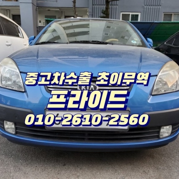  중고차 팔때 , 중고차수출 초이무역으로 연락주셔서 좋은가격으로 차량 판매 하세요~ 고가 매입 합니다~^^