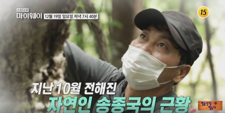 스타다큐 마이웨이 송종국 나이 집 위치 와이프 박연수 이혼사유 자녀 송지아 송지욱 가족 근황 277회