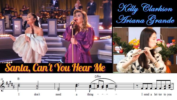 Kelly Clarkson & Ariana Grande - Santa, Can't You Hear Me - Flute Cover 왕성자 플루트 연주, 가사 악보