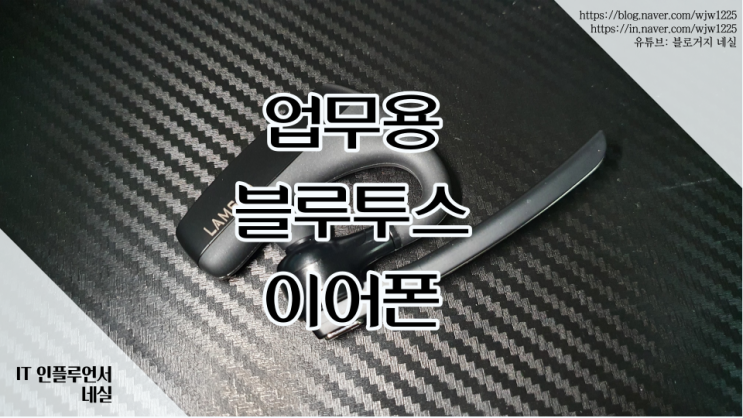  업무용 현장용 무선 블루투스 이어폰 추천 노이즈캔슬링 마이크로 시끄러운곳에서 제격