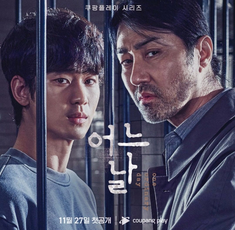 쿠팡플레이 드라마 어느날 8화 감상 후기 결말 범인 김수현 차승원의 묵직한 한방이 있네!