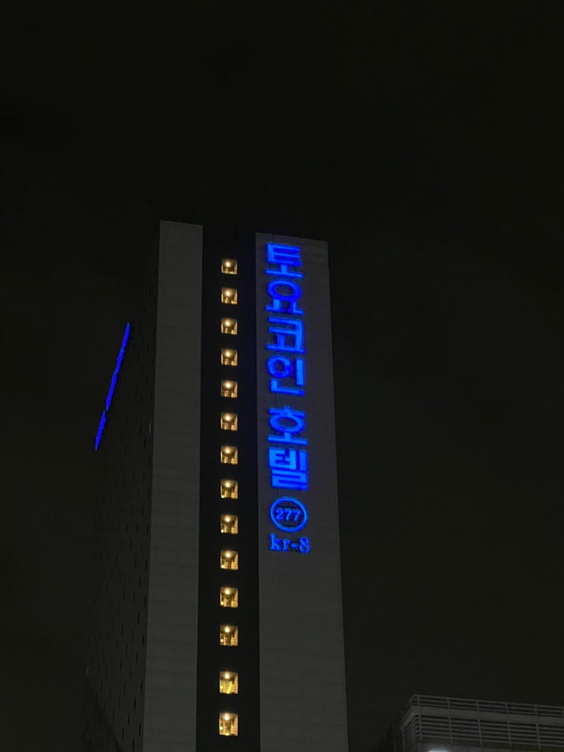 부평 깔끔한 호텔, 부평 토요코인 이코노미 더블룸 1박 후기 + 조식 : 네이버 블로그