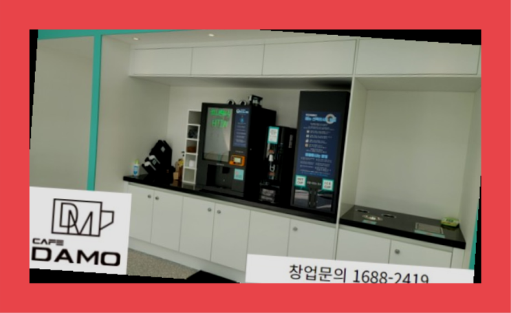  프렌차이즈사업  창업은 카페다모  더 찾기