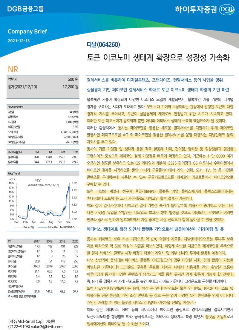 다날(064260) - 토큰 이코노미 생태계 확장으로 성장성 가속화 : 네이버 블로그