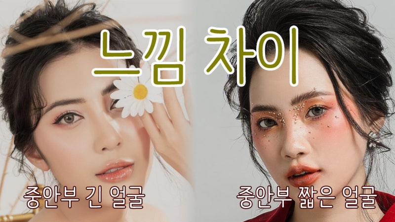 중안부짧은얼굴과 긴중안부 여자 연예인 얼굴 비율 비교 : 네이버 블로그 중안부짧은얼굴과 긴중안부 여자 연예인 얼굴 비율 비교 : 네이버 블로그