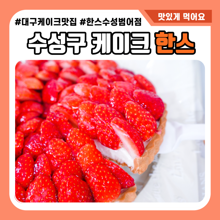  대구 케이크 맛집 한스케익 완벽했던 연말파티 필수템