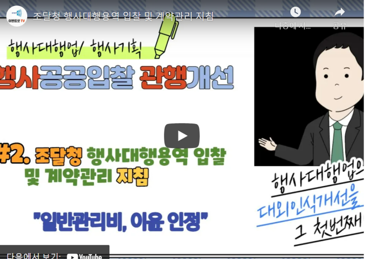 조달청 행사대행용역 입찰 및 계약관리 지침 조달청 행사대행용역 입찰 및 계약관리 지침