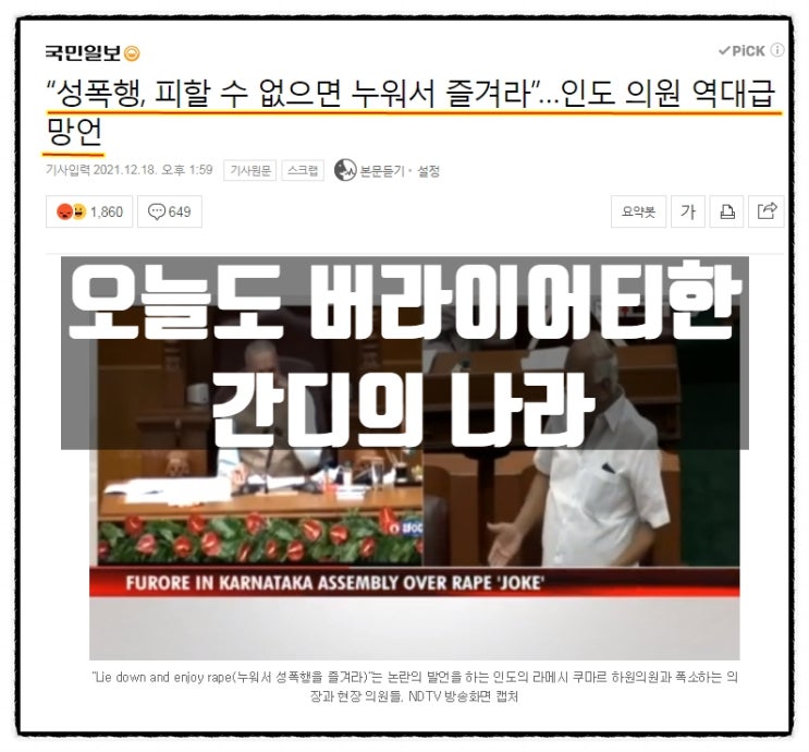 오늘도 버라이어티한 간디의 나라 (부제: 성폭행과 원숭이) 오늘도 버라이어티한 간디의 나라 (부제: 성폭행과 원숭이)
