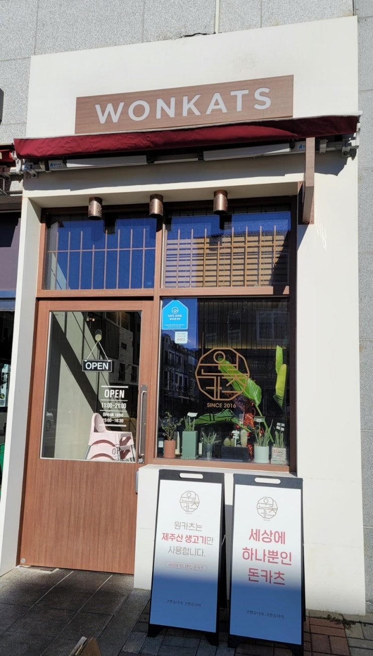  (부산/명지)바삭 두툼한 수제돈가스 맛집 원카츠