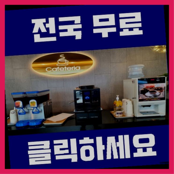  유량동 커피머신기 더 알아보기
