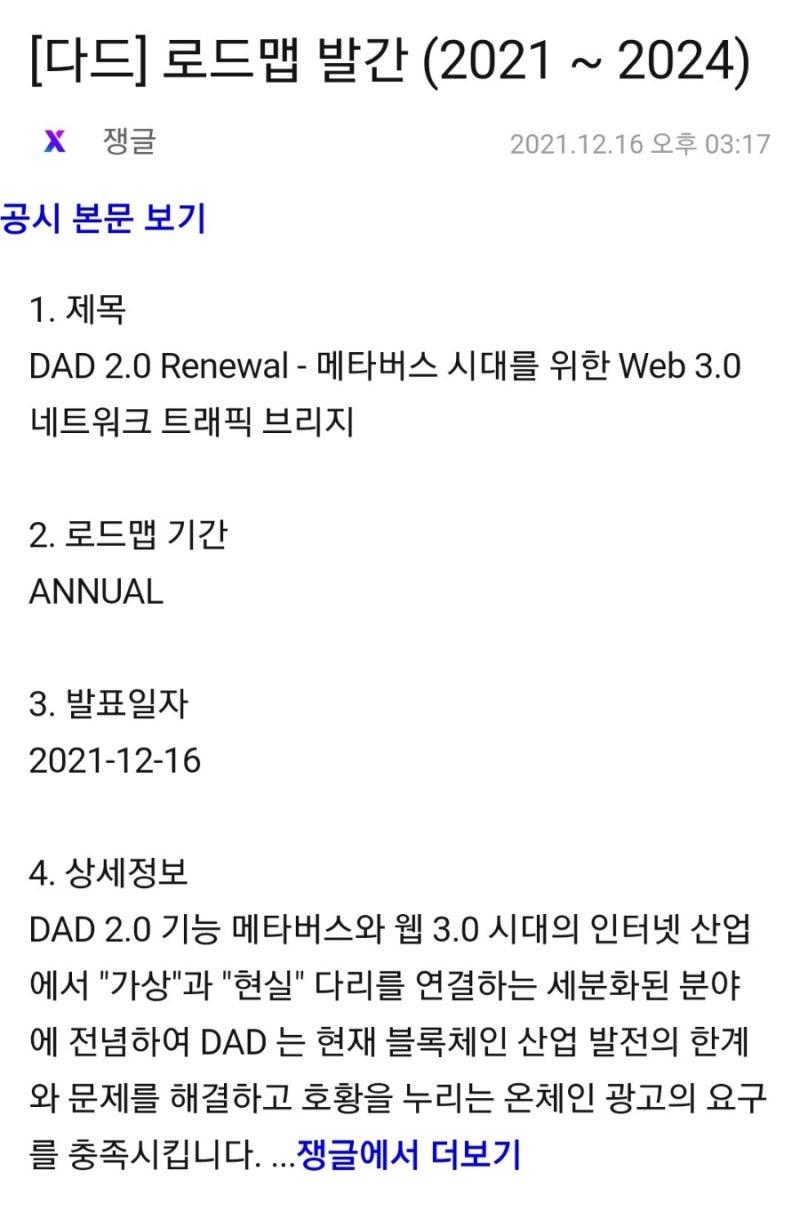 BTC마켓 다드(DAD) 코인 전망에 대해 알아보자 : 네이버 블로그