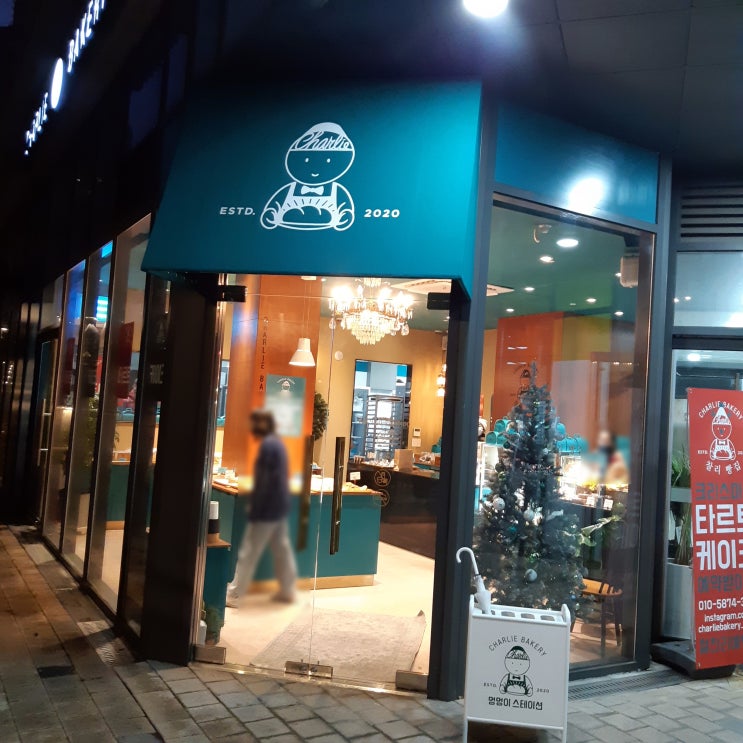 상왕십리 센트라스 빵집 찰리베이커리 왕십리점(신상 빵집)