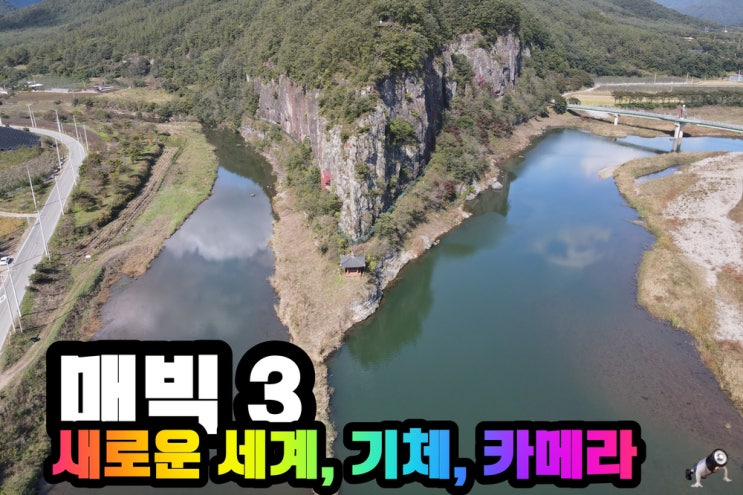  더 잘 찍는, 더 오래 나는 DJI 드론 매빅 3, 사고싶다.