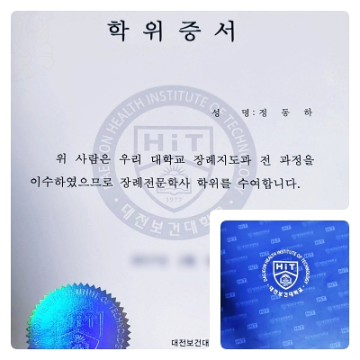  보건대학교학사운영 서울후불제상조에서