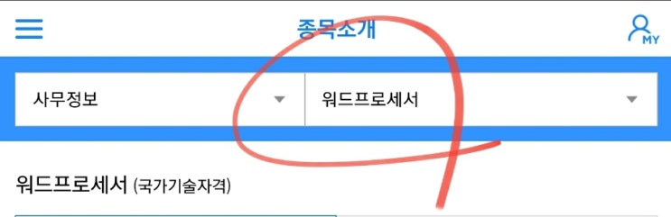  워드자격증 소개, 2022 워드 필기 실기 시험일정(2021 실기 종료)