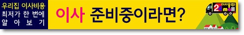  수원 성남 의정부 부천 시흥 남양주 김포 포장이사 이사견적 원룸이사 사무실이사 이사비용 포장이사가격비교 !! 이사몰에서 간편하게~
