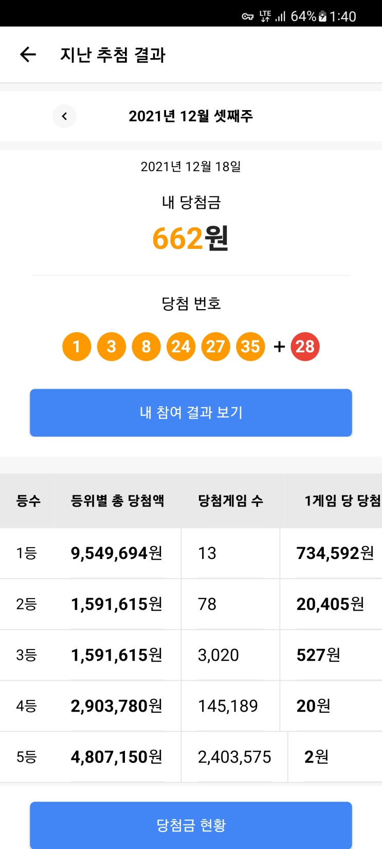  무료로또 슈퍼로찌 2021년 12월 셋쨰주 당첨금