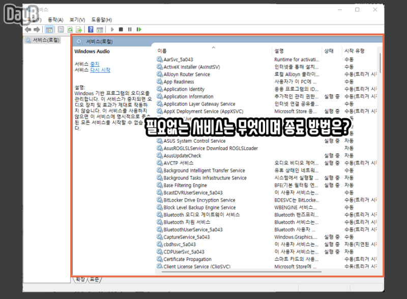 윈도우 11 성능 최적화: 게이밍 및 일반 사용 환경을 위한 팁과 트릭 상세 이미지 1