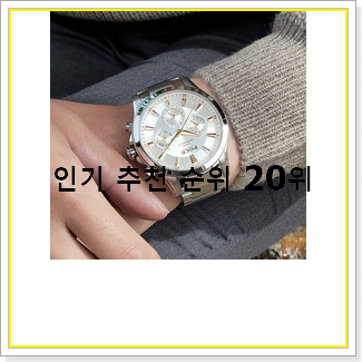  비교해보세요 남자메탈시계 제품 소소한 행복 ..