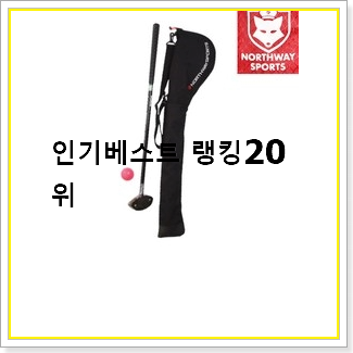  전문가추천 남자골프채 사는곳 공유 상품 베스트
