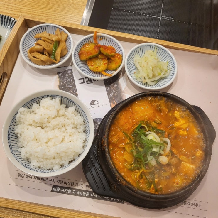  부천 신중동 맛집 그김에, 집밥 김치찌개와 수제김