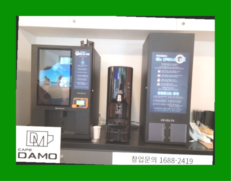  음식창업  창업은 카페다모 최고죠!