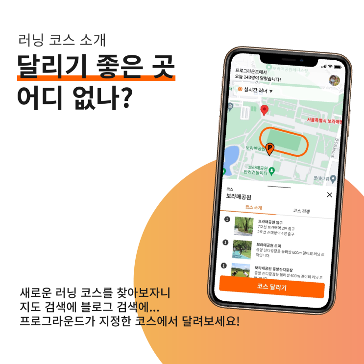  [달리기첼린지] 산타런으로 운동습관 기르는 달리기앱 프로그라운드 걷기 달리기