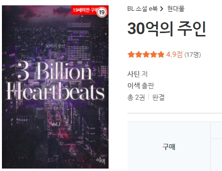 BL소설 신간) 사틴-30억의 주인 (21.12.17 출간)