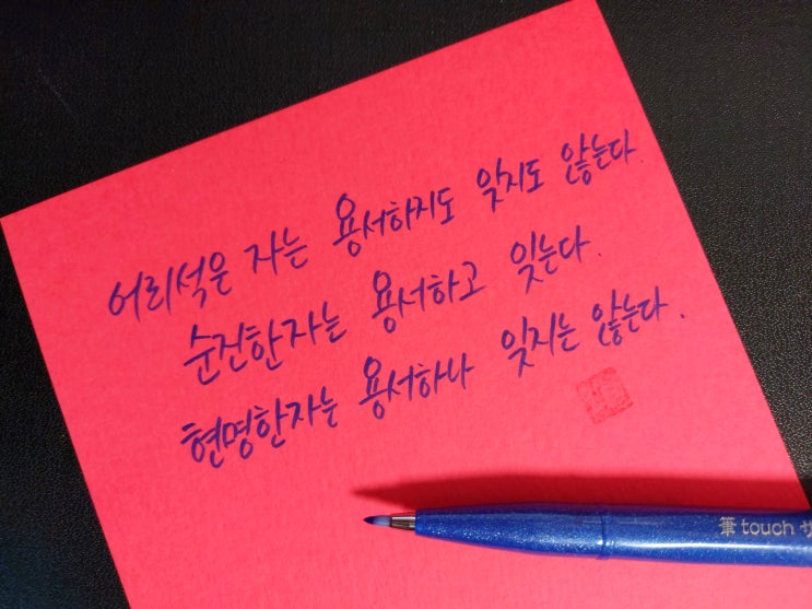  [1일 1캘리그라피] 토머스 사즈 명언 1