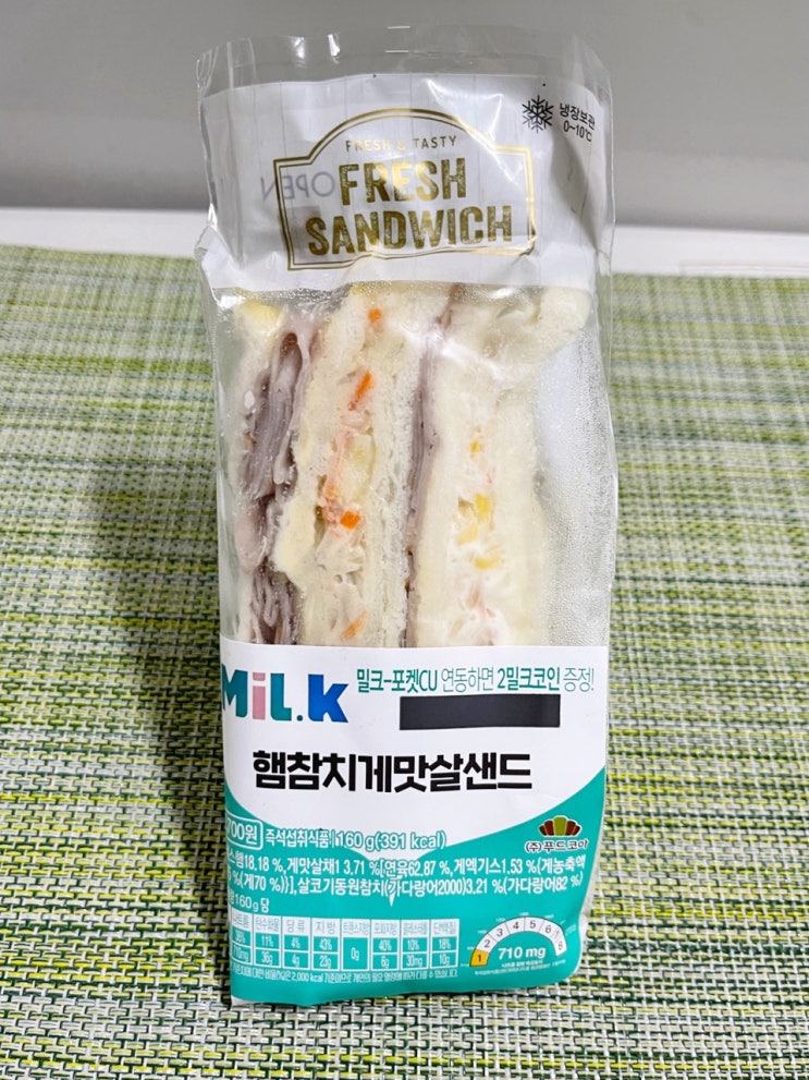  [CU신상 햄참치 게맛살샌드]샌드위치먹고 코인도 받고 1석2조!