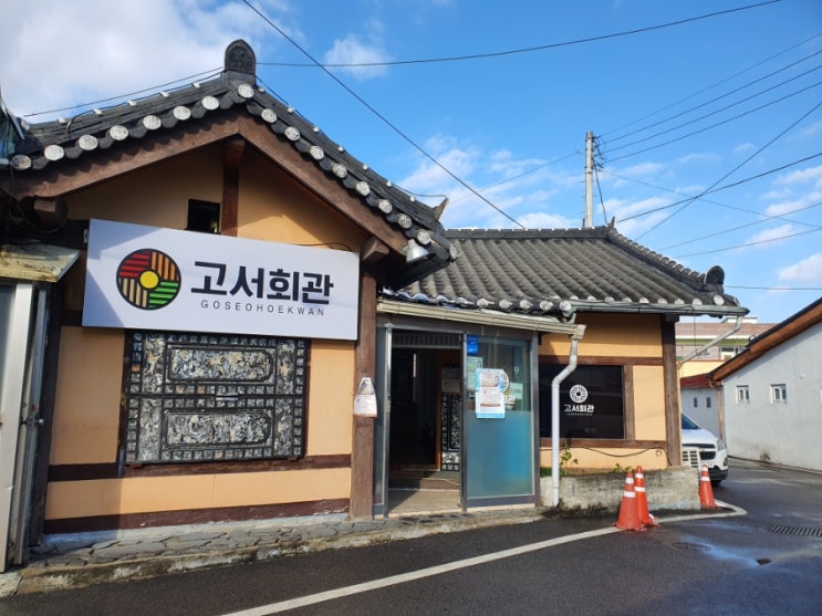  [담양] 고서회관