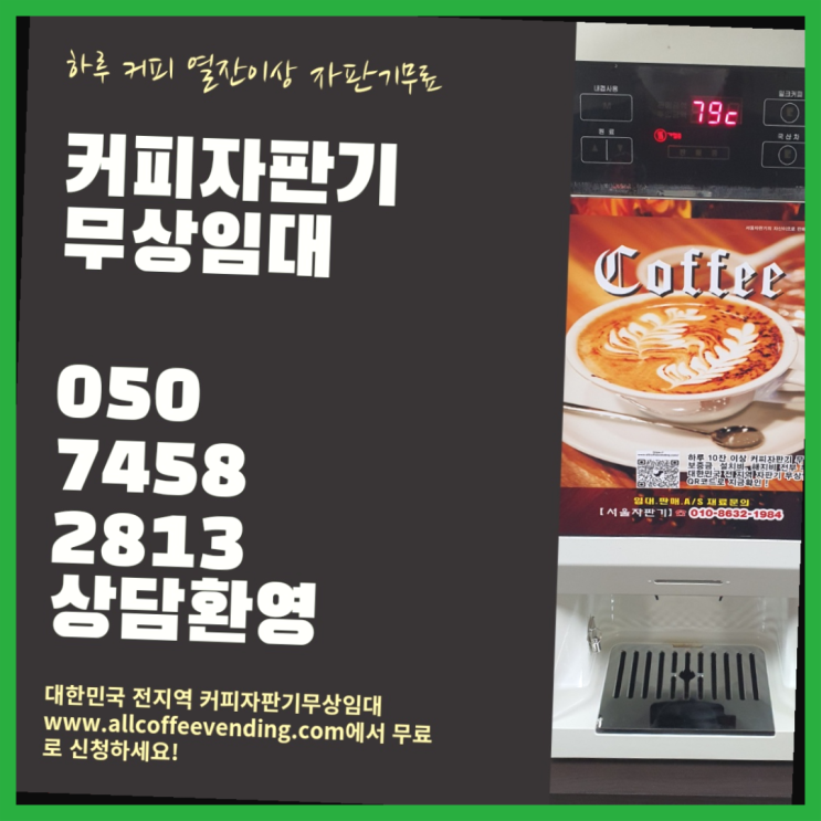  역삼2동 사무실커피머신 서울자판기 렌탈가능