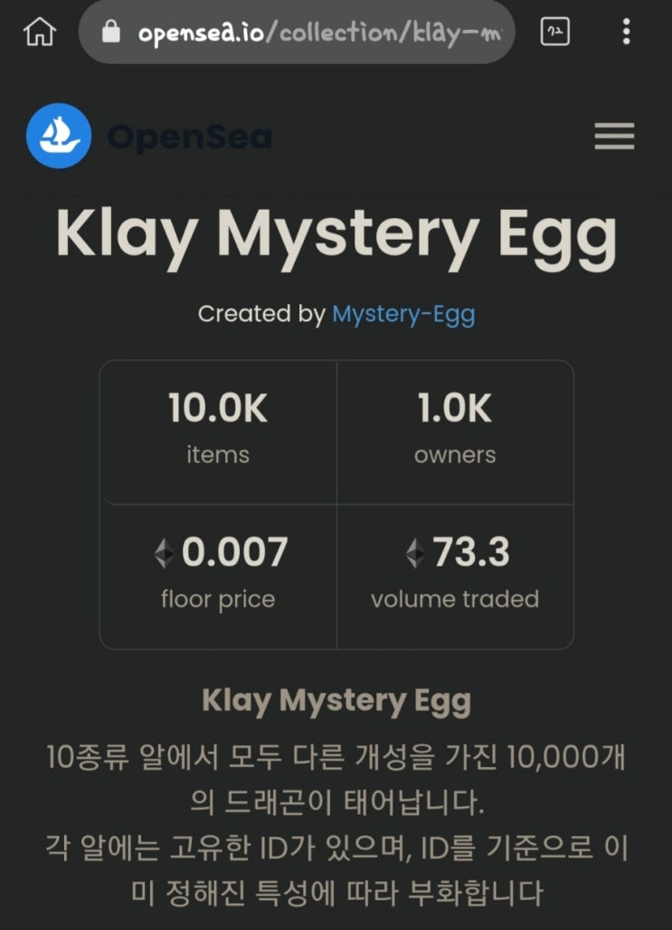  opensea.io NFT 판매수익