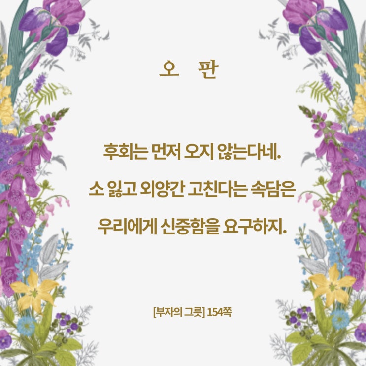 부자의그릇:신중함