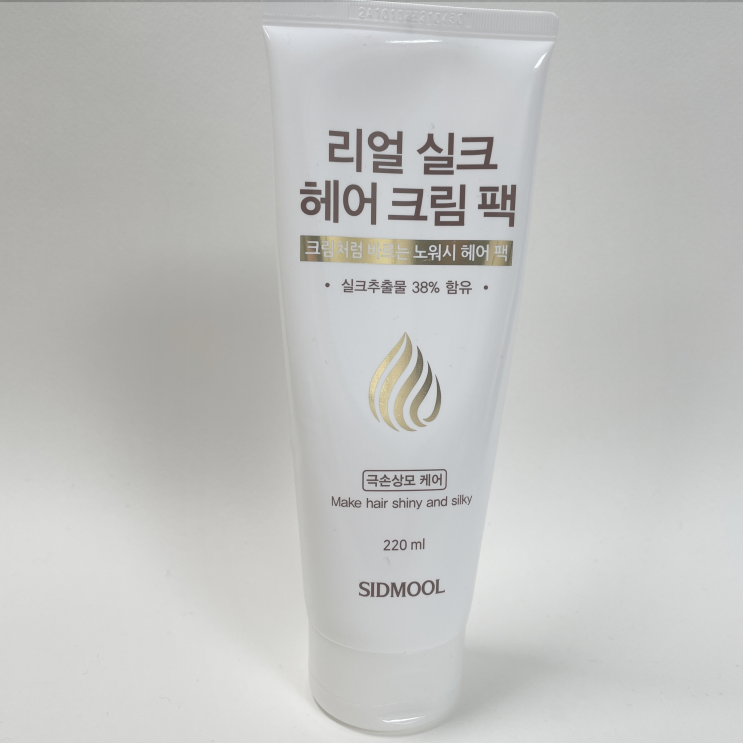  성분 좋은 시드물 리얼 실크 헤어 크림 팩 리얼 후기.