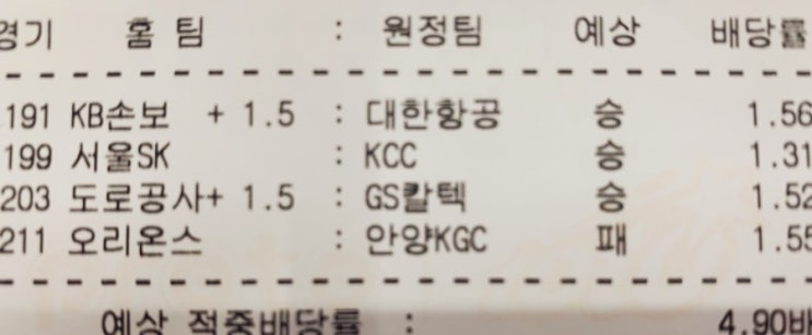 프로토 토요일에 이은 일요일 낮 4경기도 올킬 적중(남여배구 + 남자농구) 프로토 토요일에 이은 일요일 낮 4경기도 올킬 적중(남여배구 + 남자농구)