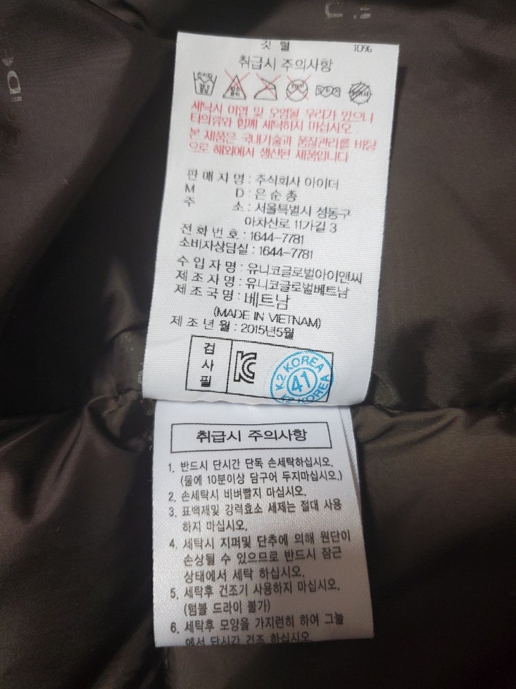  옷감에 묻은 염색약지우기