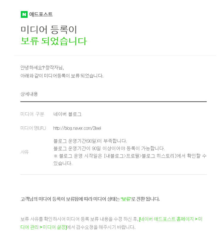  사실 안될줄 알고 혹시 한번 더 신청했어요(feat.애드포스트)