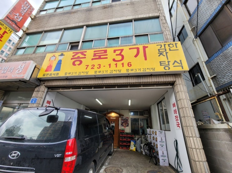  제주맛집 종로에는 없는 제주 종로3가감자탕