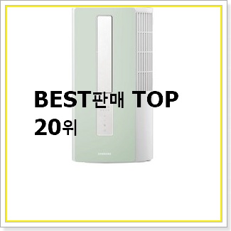  너무 사고싶은 삼성창문형에어컨 꿀템 강추!