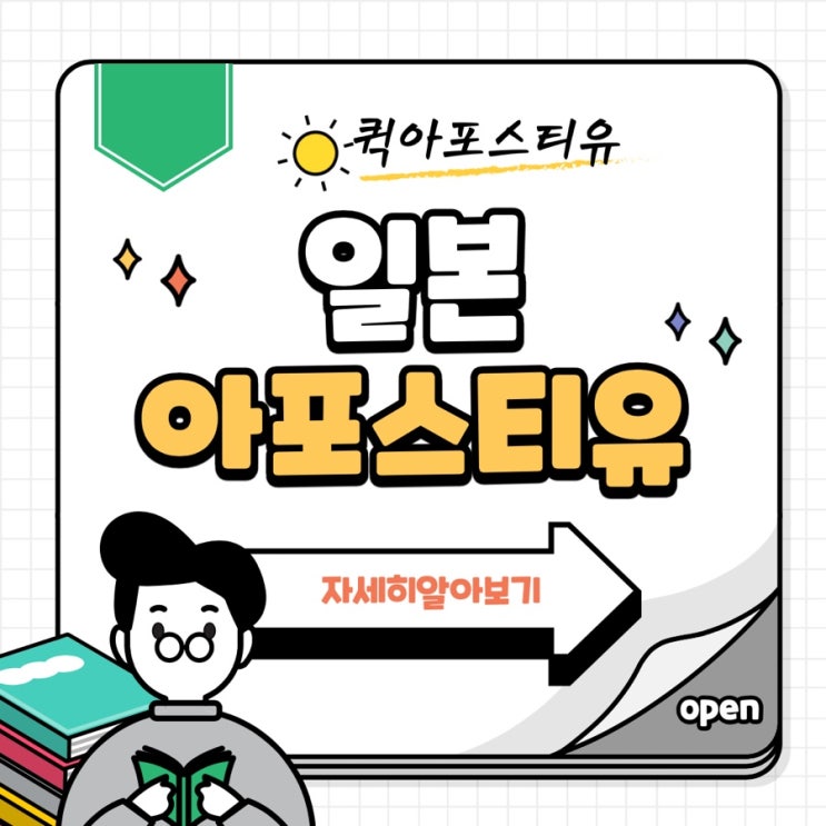  일본아포스티유 모바일로 3분만에 준비하기!