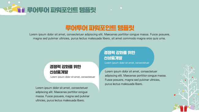  발표용 강의용 ppt 디자인 제작- 루어투어 파워포인트 디자인