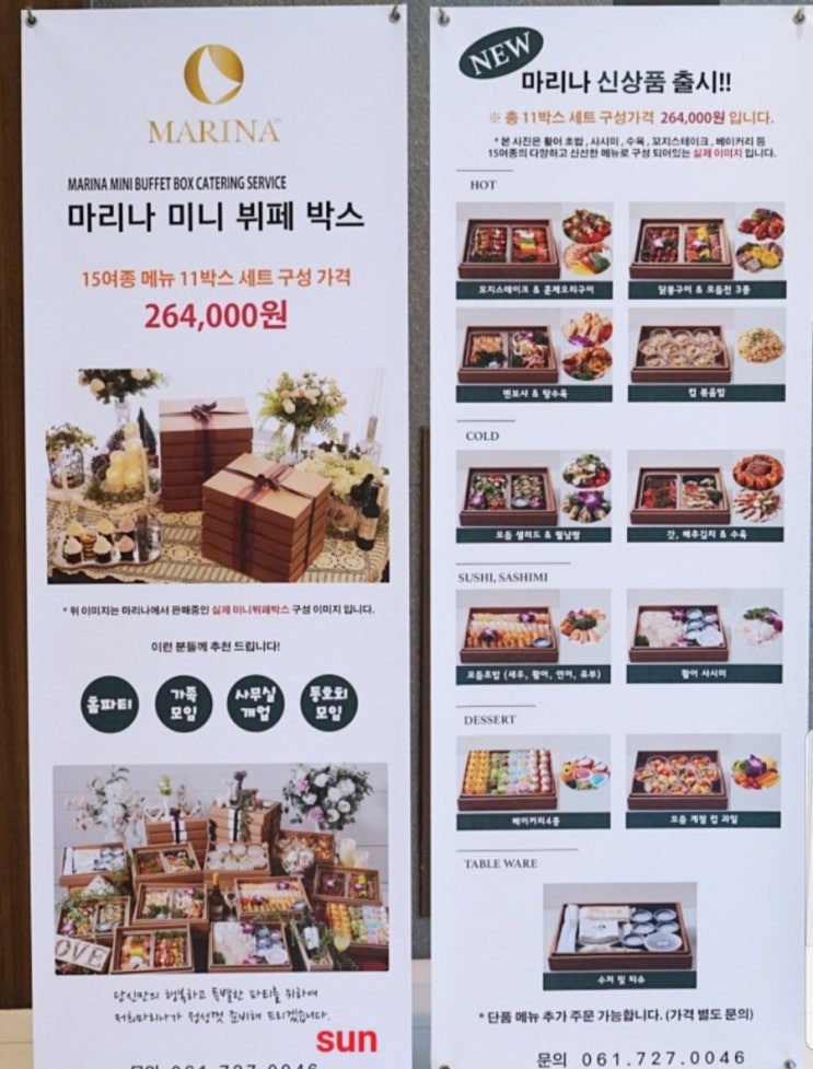  순천 마리나 미니 뷔페 박스 솔직후기