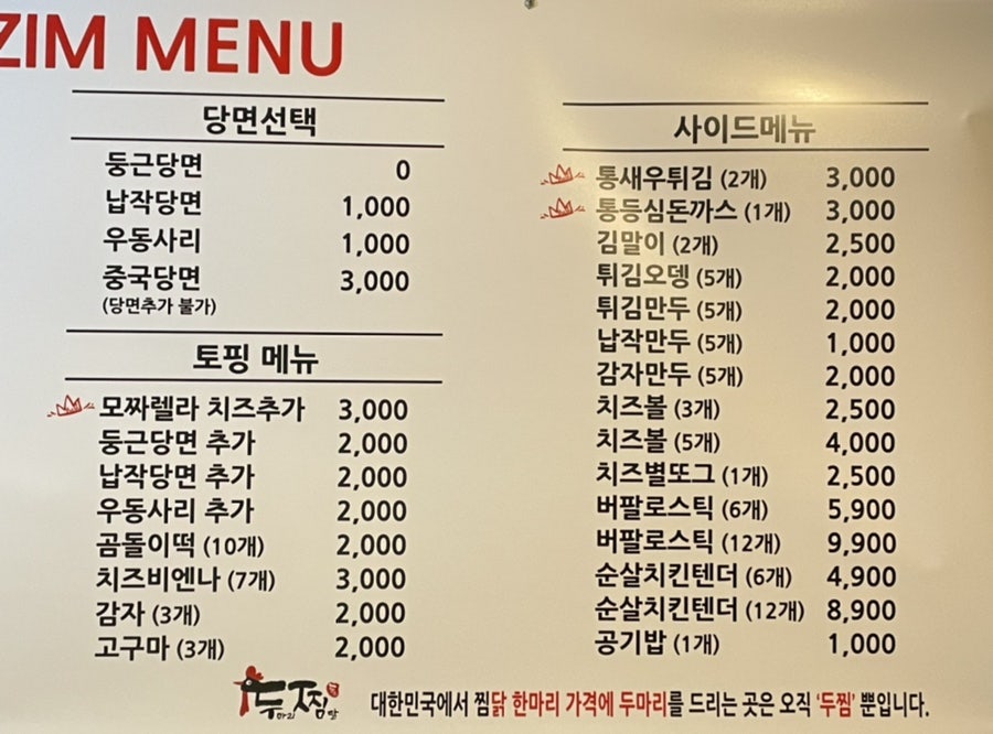 두찜 부산주례점 사진 5