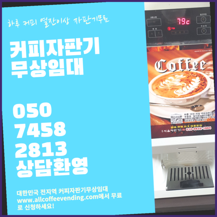  을지로1가 커피머신렌탈 서울자판기 당장받아가세요